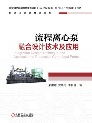 cover image of 流程离心泵融合设计技术及应用